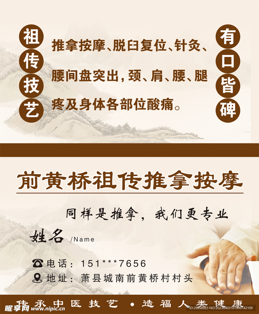 按摩名片