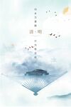 清明
