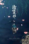 清明节