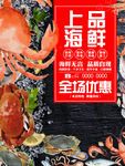 海鲜