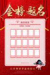 金榜题名
