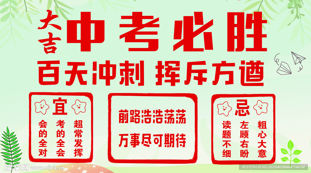 中考加油展板