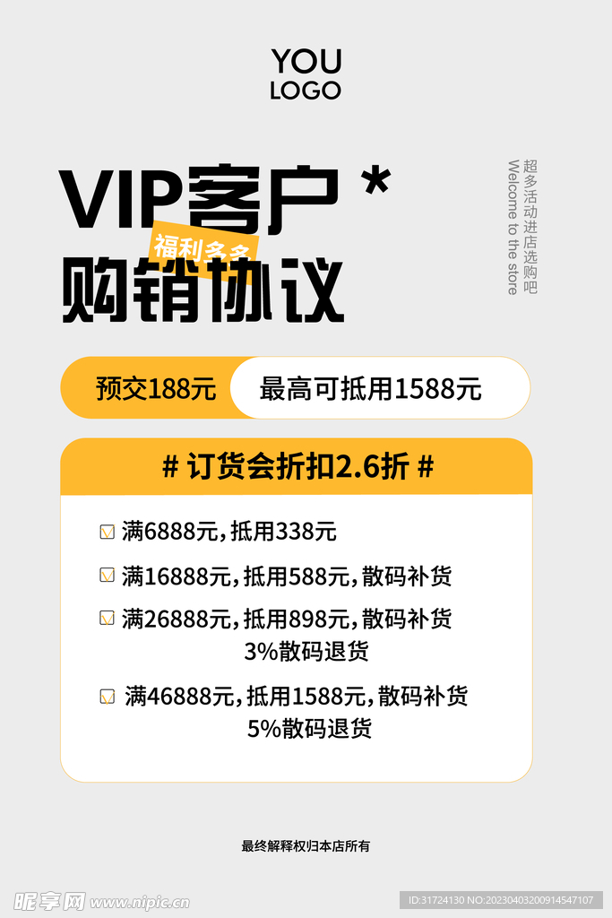 VIP海报