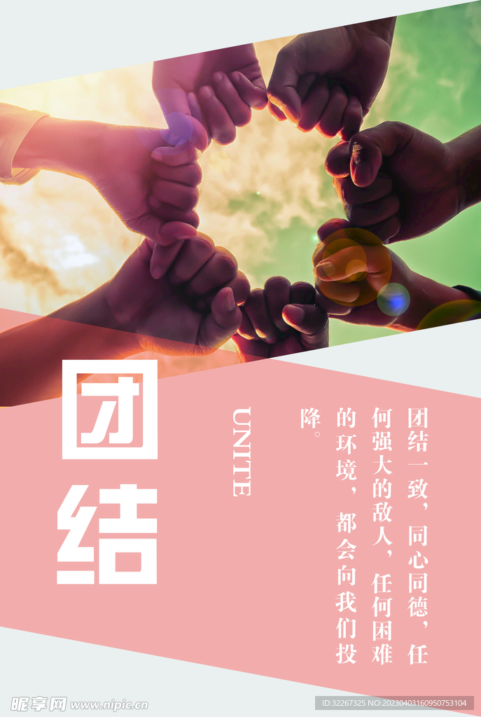 公司文化展板团结