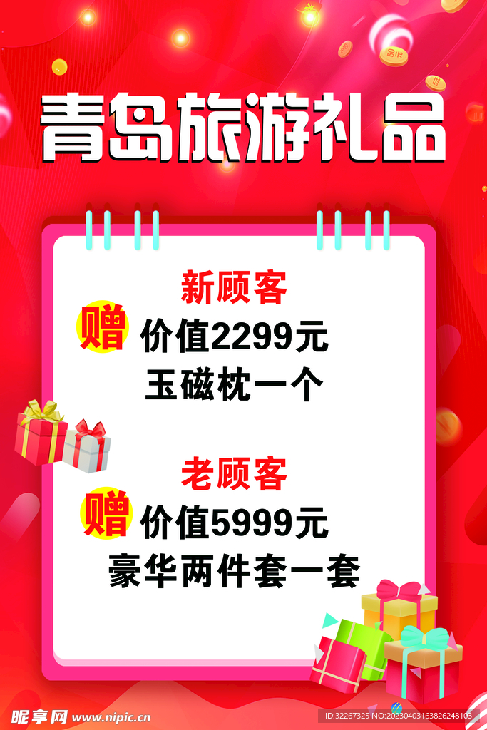 活动赠礼品