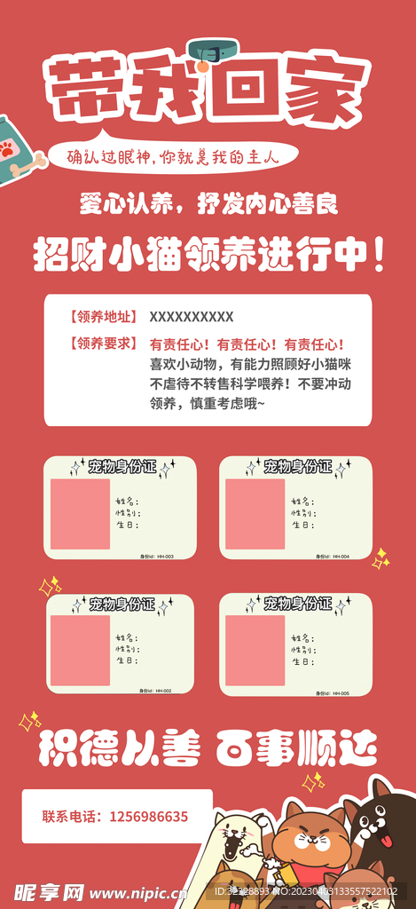 宠物领养海报