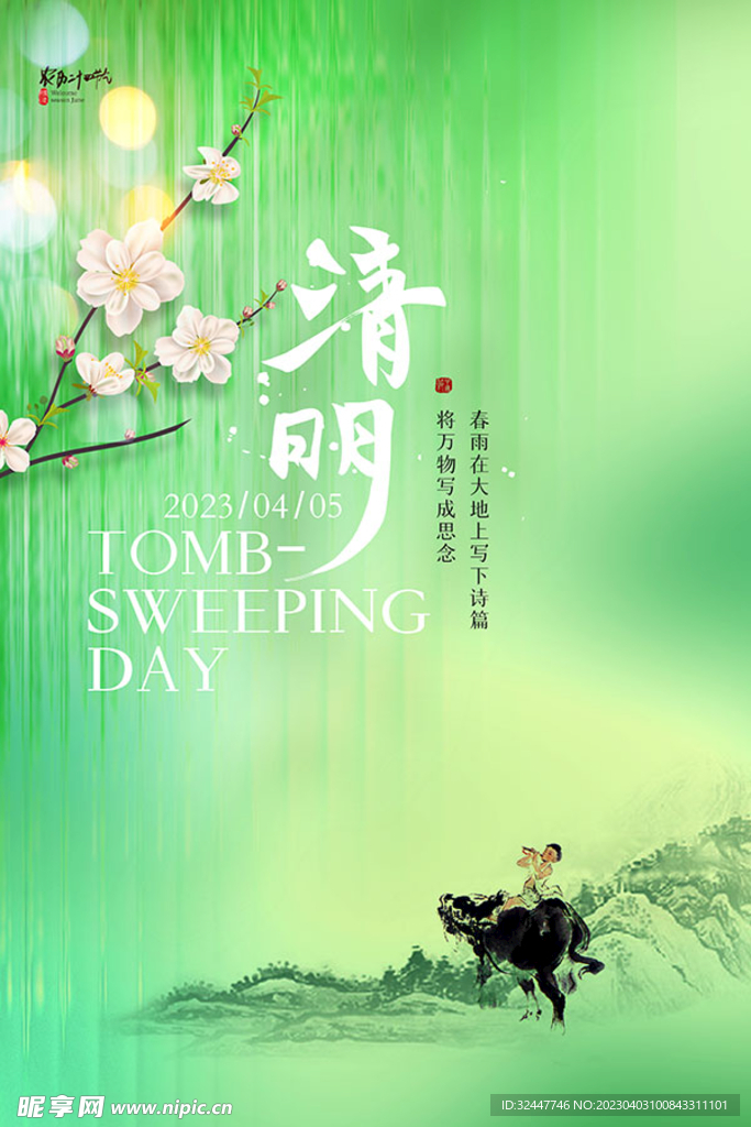 清明节海报