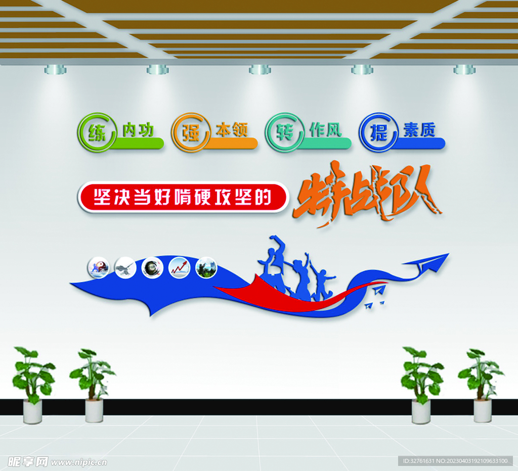 企业文化墙
