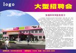 医院招聘宣传   