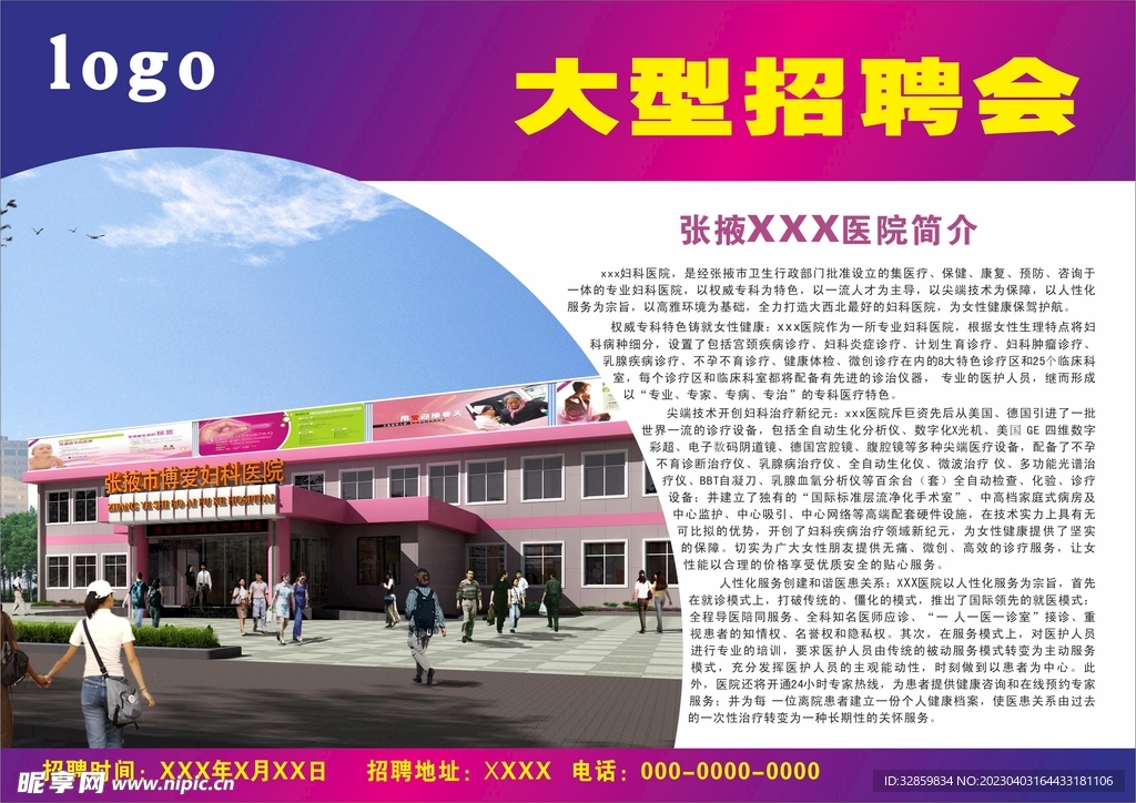 医院招聘宣传   