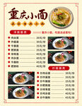 重庆小面
