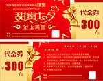 代金券