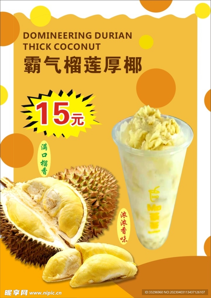 奶茶海报