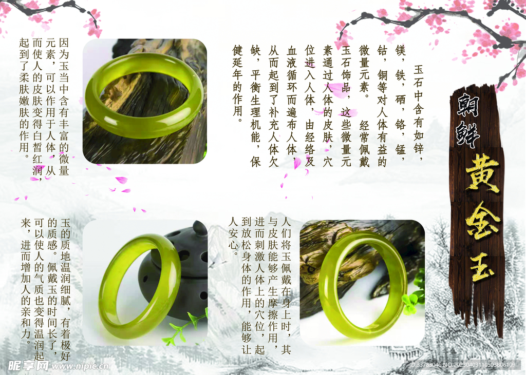 玉石 朝鲜玉