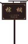 立牌