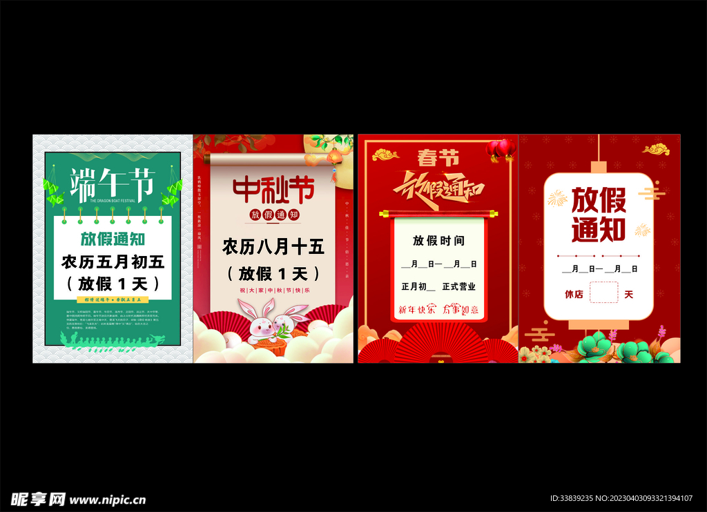 放假通知
