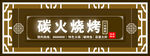 防腐木门头
