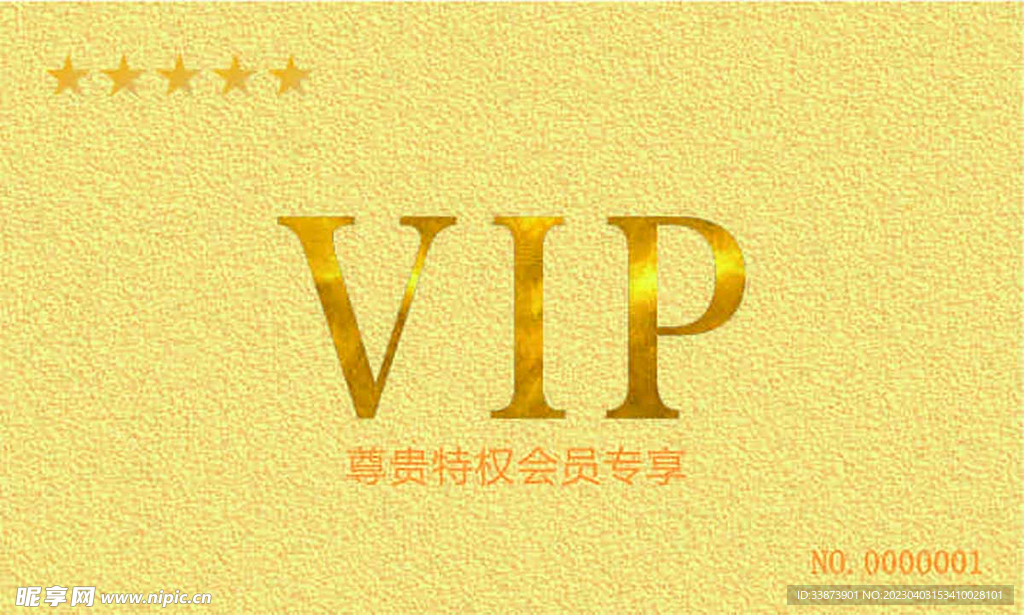 VIP会员卡