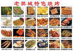 烧烤大全