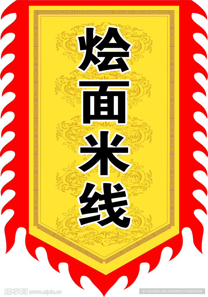 仿古旗 
