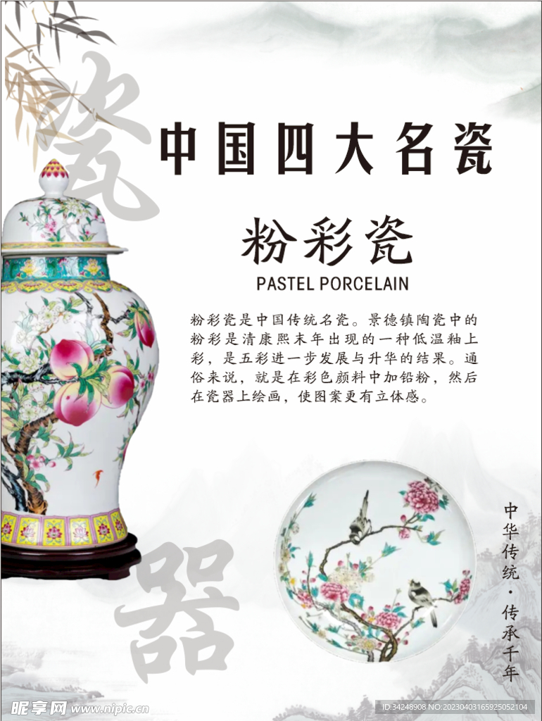 粉彩瓷