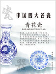 青花瓷
