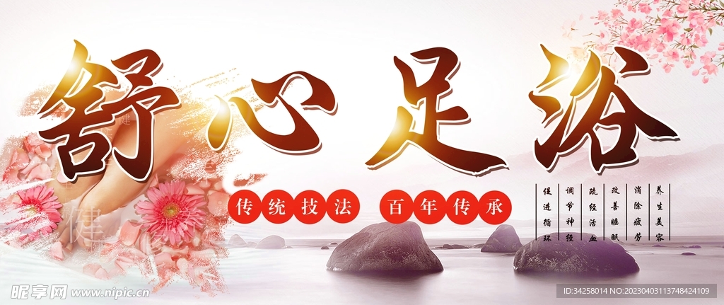 足浴
