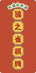 自助棋牌