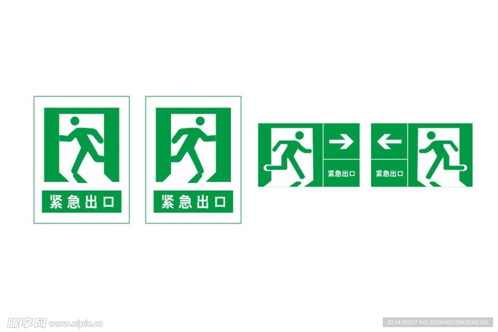 紧急出口