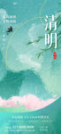 清明海报