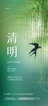 清明海报 