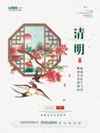 清明海报