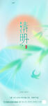 清明海报
