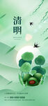 清明海报