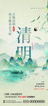 清明海报