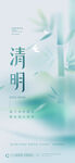 清明海报