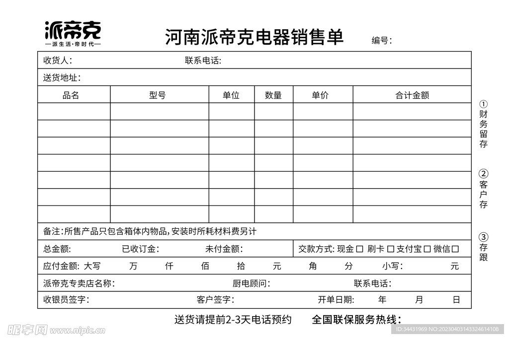 电器销售单