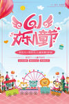 61欢乐儿童节