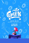 61儿童节海报