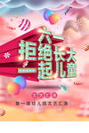 拒绝长大一起儿童