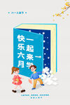 快乐六月一起来学