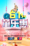 61童乐惠