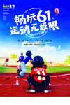 畅玩61运动无极限