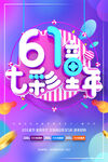 61七彩童年