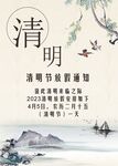 清明