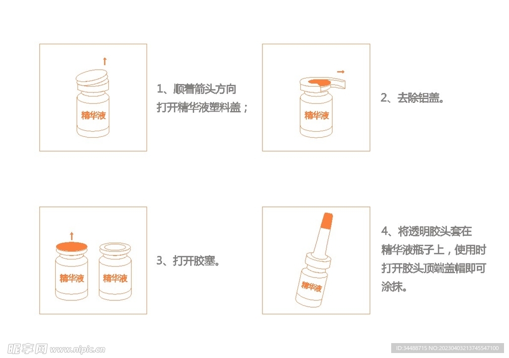 安瓶精华液使用步骤