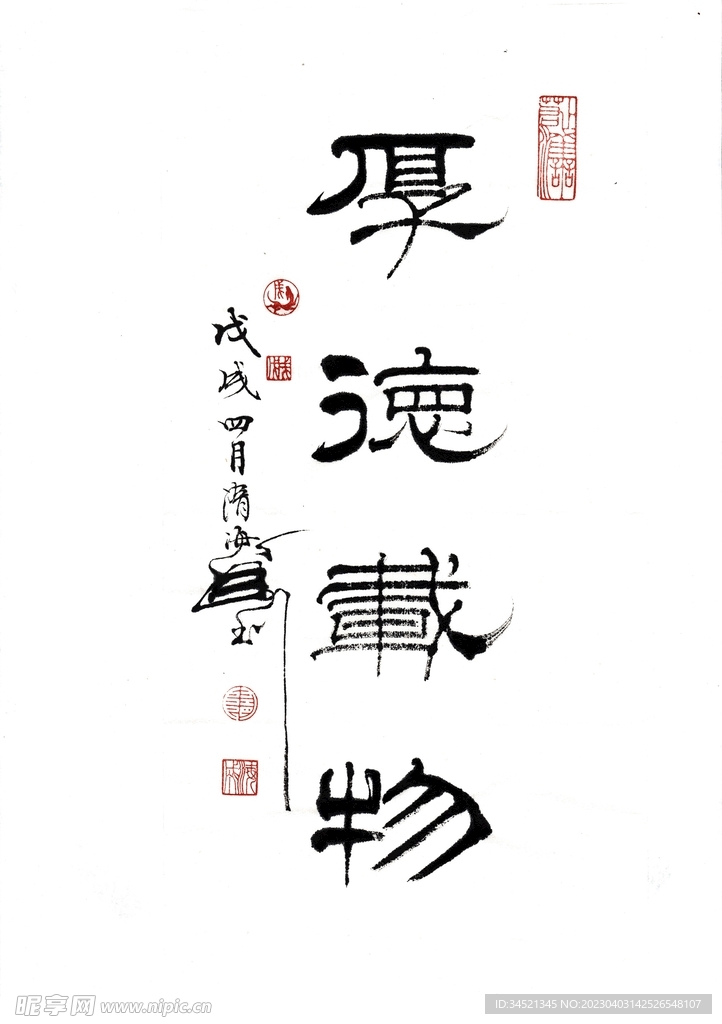 厚德载物