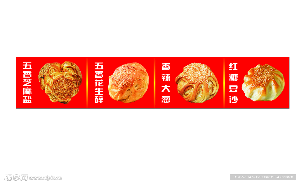 吊炉烧饼