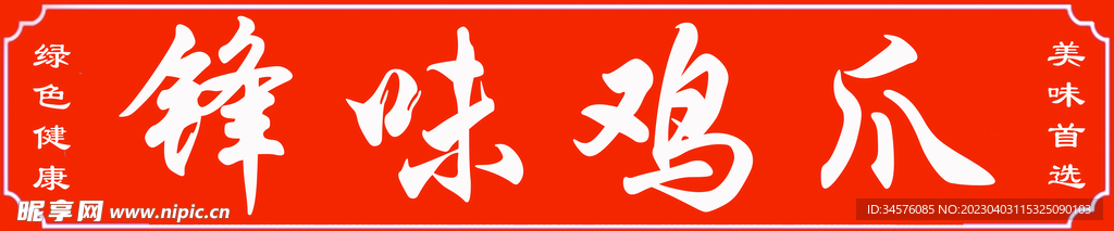 鸡爪