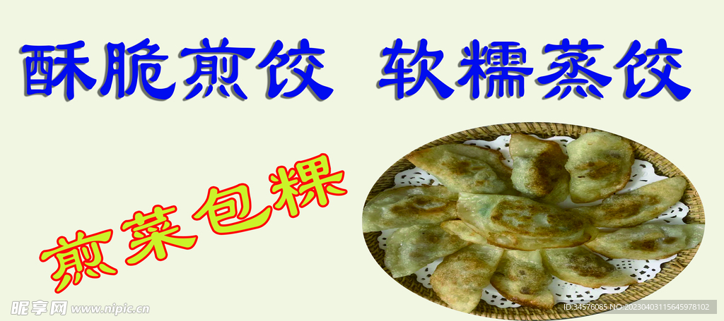 饺子